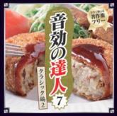 音効の達人シリーズ