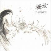 ַ/DAKOKU/