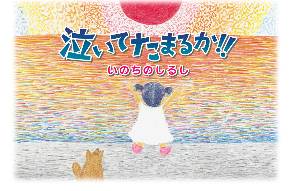 ミュージカル　泣いてたまるか！！漢字検定者大会〜虹の向こう側へ